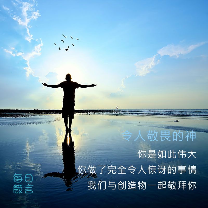 【双语灵修】神怜悯敬畏祂的人 Mercy To Those Who Fear Him