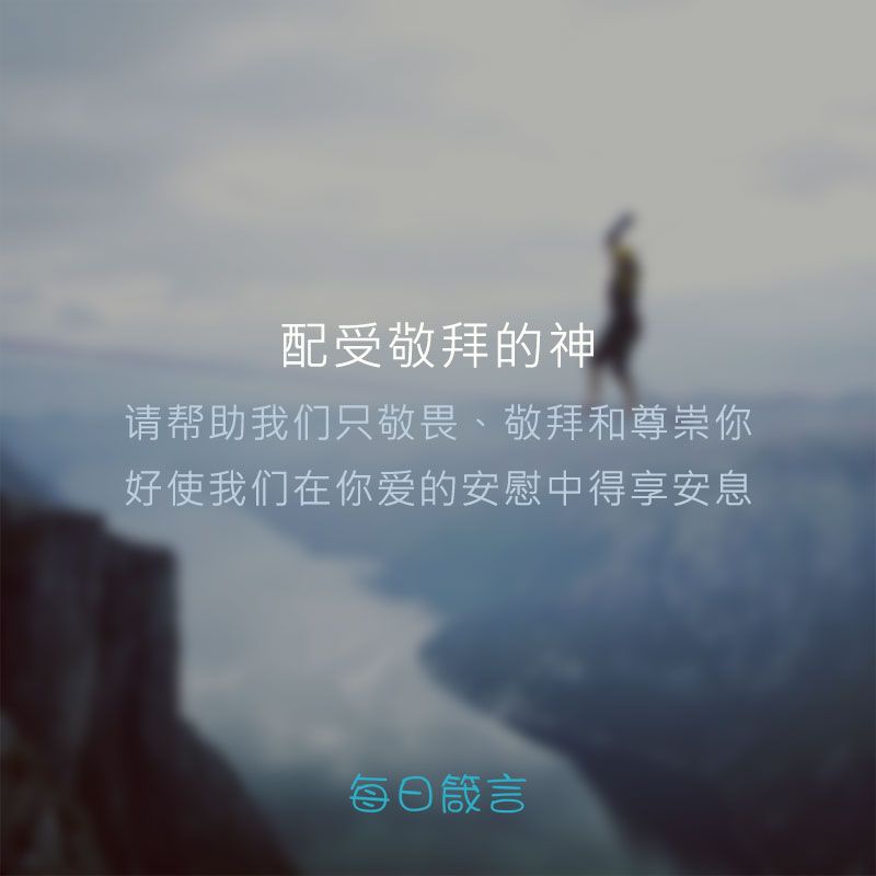 【双语灵修】他们所怕的，你们不要怕 DON’T FEAR WHAT OTHERS FEAR