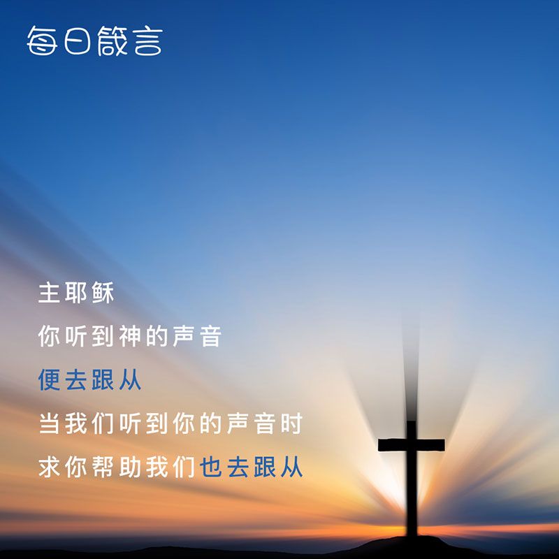 【双语灵修】耶和华的声音 The Voice Of The Lord