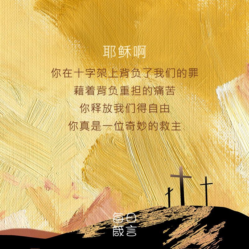 【双语灵修】罪、受苦、和拯救 Sin, Suffering, And Salvation