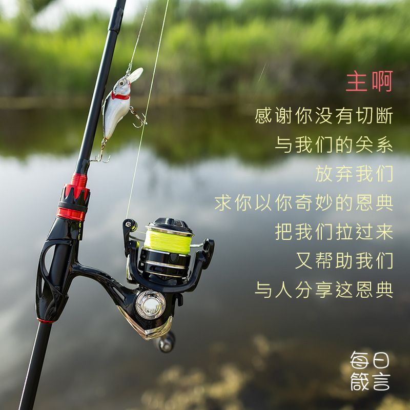 【双语灵修】神是坚决的垂钓者God, the Determined Angler