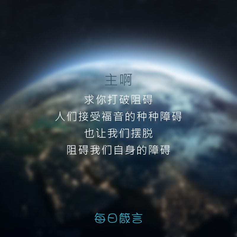 【双语灵修】直到地极TO THE ENDS OF THE EARTH