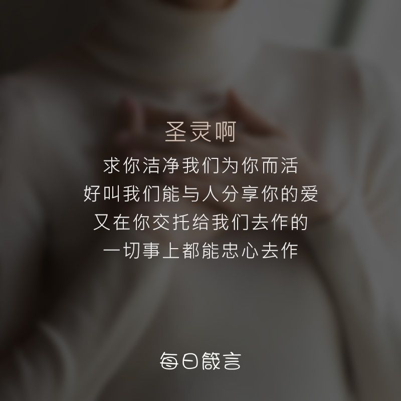 【双语灵修】我是圣灵的殿I AM A TEMPLE OF THE HOLY SPIRIT