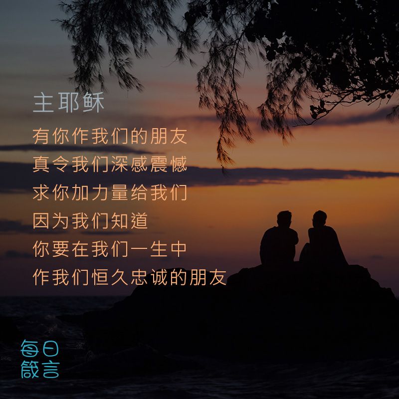 【双语灵修】我是神的朋友