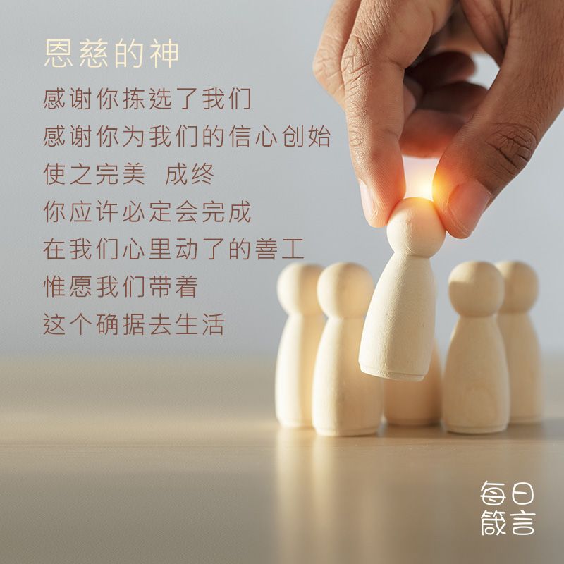 【双语灵修】我是神拣选的资产I AM GOD’S CHOSEN POSSESSION