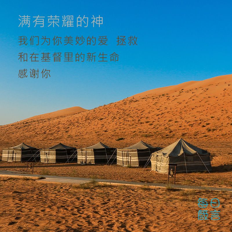 【双语灵修】神满足我们对荣美的渴望