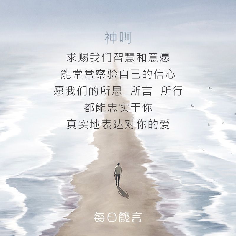 【双语灵修】信心FAITH