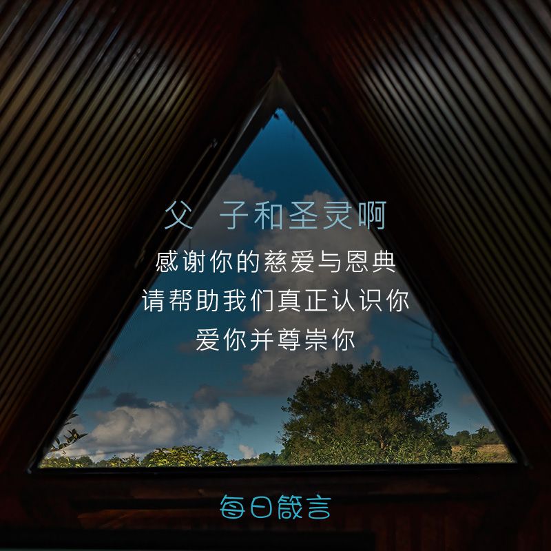 【双语灵修】谁是上帝？WHO IS GOD?