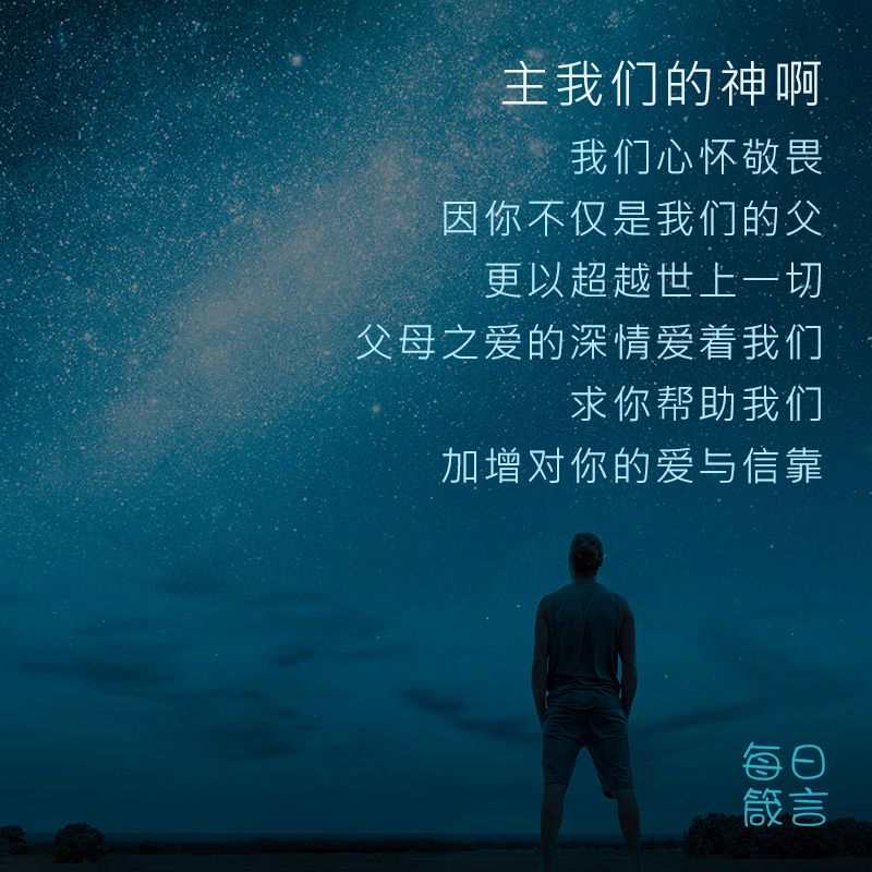【双语灵修】神是我们的父GOD IS OUR FATHER