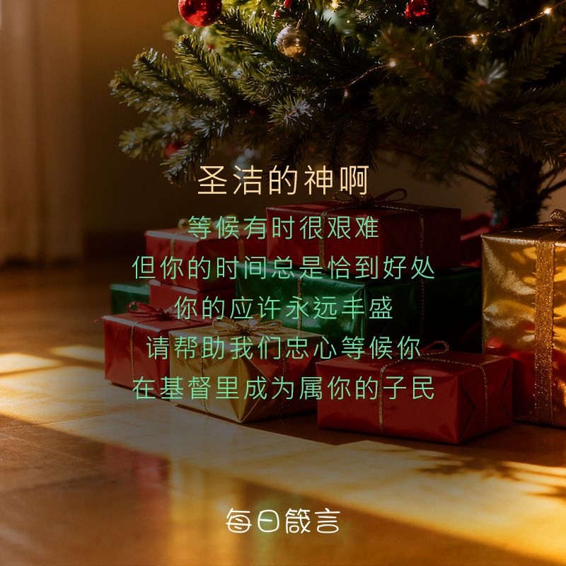 【双语灵修】恰逢其时JUST THE RIGHT TIME